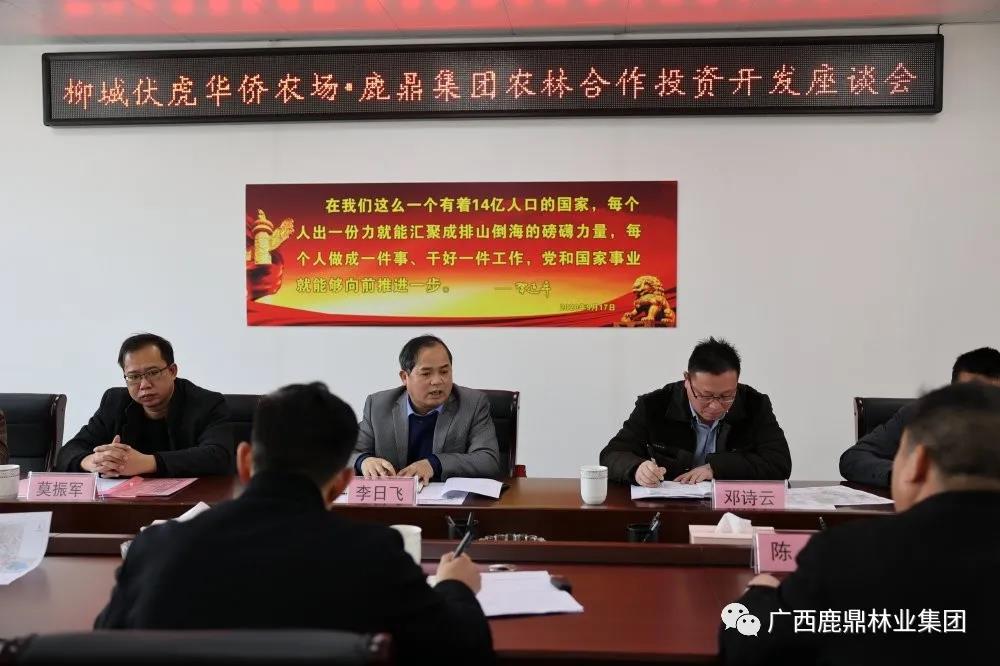 尊龙人生就是博Z6集团与柳城伏虎华侨农场召开农林合作投资开发座谈会